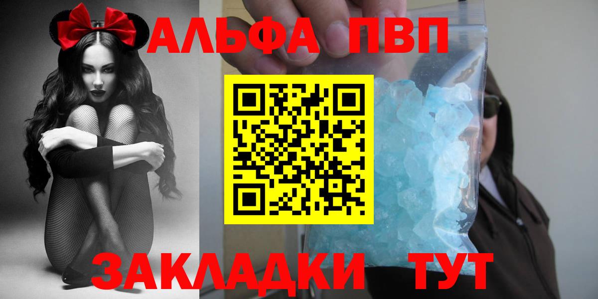 А ПВП мука  Вход с VPN  Alfa_PVP  Alpha-PVP Соль  Бузулук 