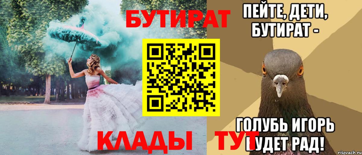 БУТИРАТ BDO Бузулук