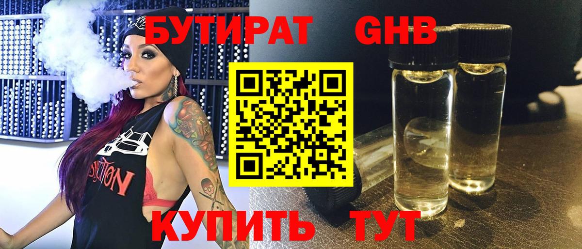 БУТИРАТ вода  Вход с VPN  Бузулук 