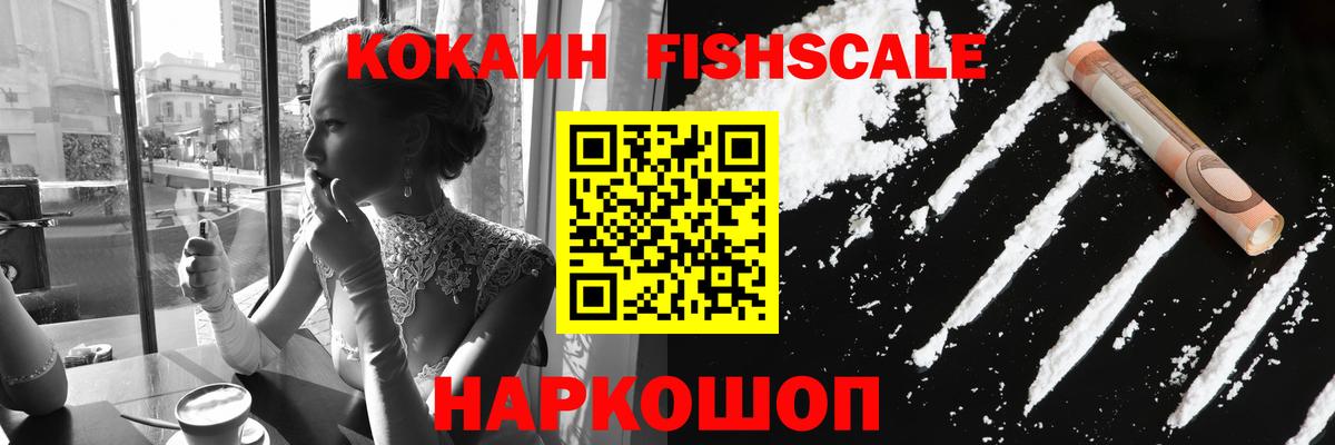 Бузулук  COCAIN 97%  Вход с VPN  КОКАИН  COCAIN Fish Scale 