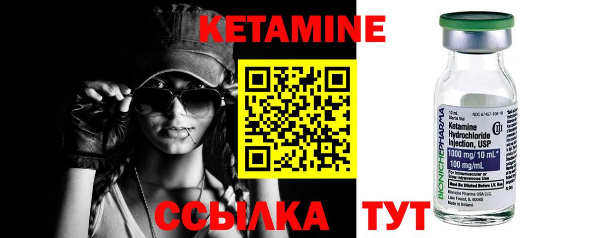 КЕТАМИН ketamine Бузулук