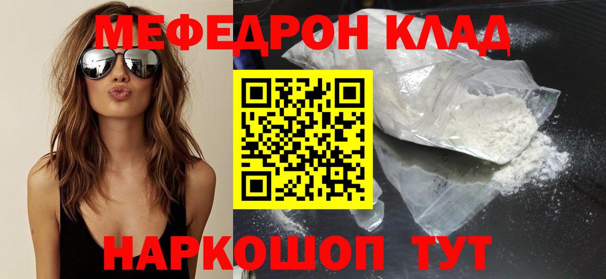 МЕФ мука  МЕФ  Вход с VPN  МЕФ  Бузулук  Меф VHQ 