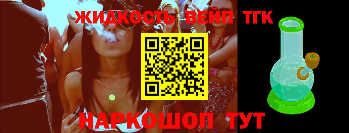 ТГК вейп Бузулук